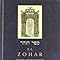 El Zohar, Vol. 6 (Edicion en español)