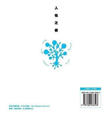 Raíz de la humanidad: comunicación mutua