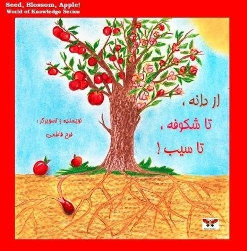 Semilla, Flor, Manzana! Libro en rústica