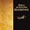 Biblia de estudio MacArthur (edición en español)